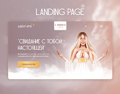 Landing page/Лендинг для запуска @lerarykova