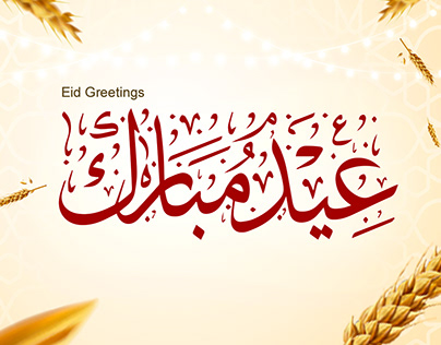 Eid Greeting Messages - Design