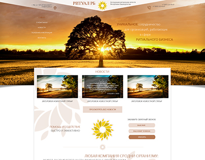 Дизайн сайта для Ассоциации Ритуальных агенств
