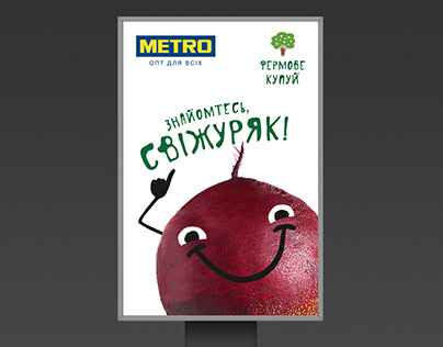 Designs for Metro Cash&Carry Ukraine