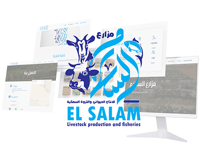 Elsalam Farm For animal production and fisheries