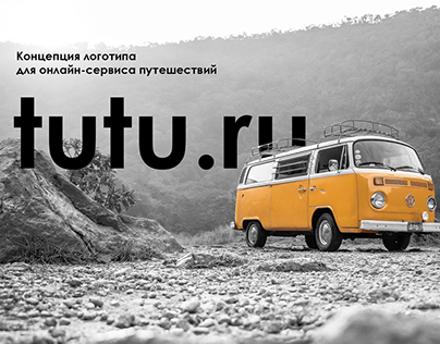 Концепт логотипа и фирменного стиля для Tutu.ru