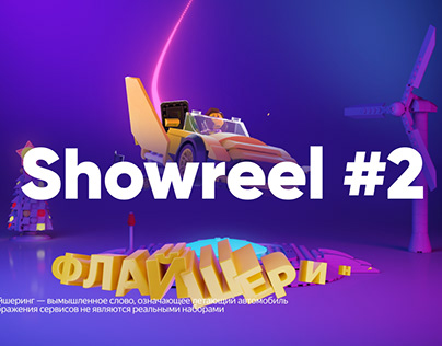 Showreel #2. Bold and trendy