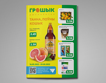 Food market catalogue | Грошык