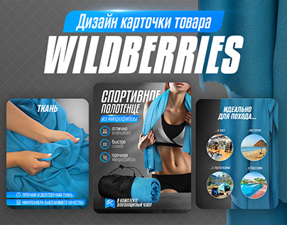 Инфографика карточки товара Wildberries и OZON