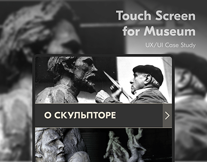 UX/UI Touch Screen Interface for Museum