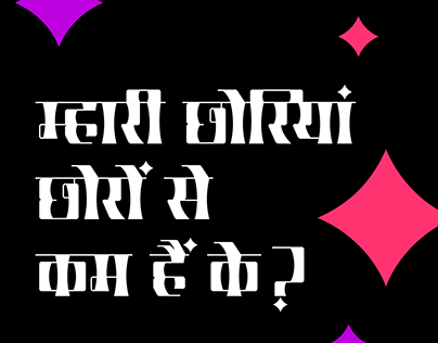Rani (Devanagari Typeface)