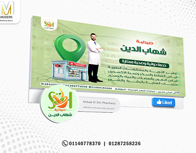 Shihab El Din Pharmacy