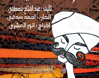 Poster design for the song Aouf Al-Aseel