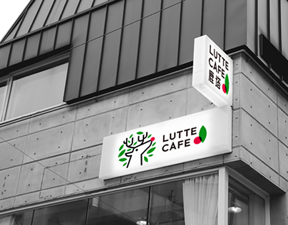 LUTTE CAFE BRAND DESIGN 鹿塔咖啡店品牌