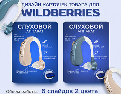 Инфографика для карточек маркетплейс Wildberries | ozon