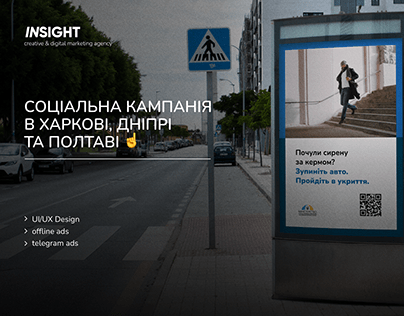 Social project | UI/UX design | offline & telegram ads