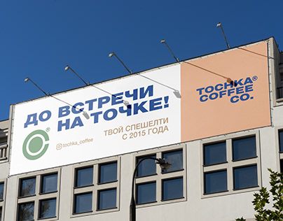 TOCHKA COFFEE Co. Rebranding