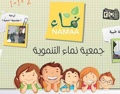أعمالي لجمعية نماء بحلب - My work for the Nama Associat