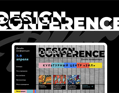 Landing page — Design conference UX/UI