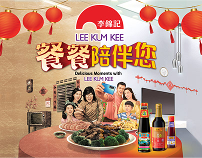 LEE KUM KEE Chinese New Year Campaign 2021