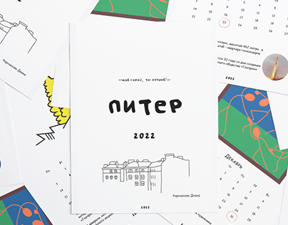 Calendar St. Petersburg | Календарь Санкт-Петербург