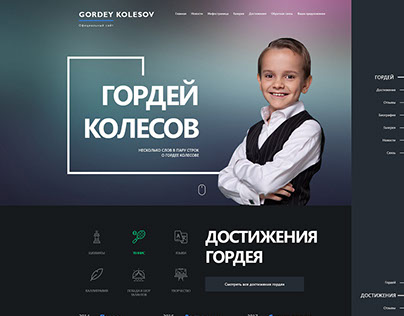 Официальный сайт Гордея Колесова