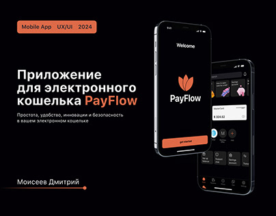 PayFlow | Мобильное приложение электронного кошелька
