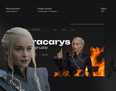 Website concept for daenerys