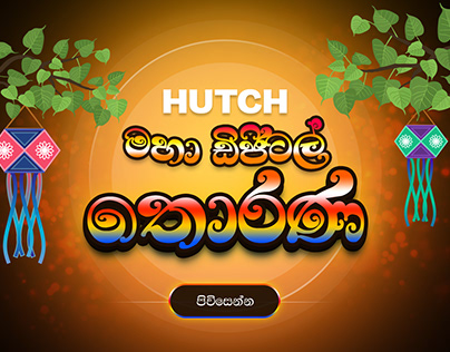 Hutch - Digital Thorana Welcome UI