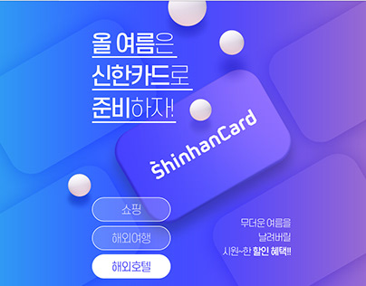 Interpark 인터파크 인터파크 신한카드 프로모션 Date : 2019.05.30