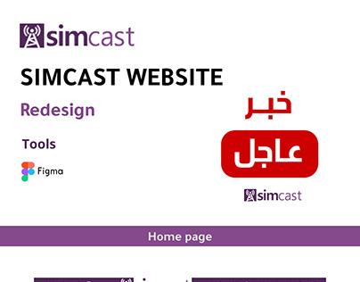 simcast website redesign