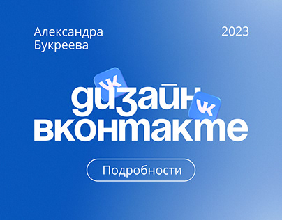 Оформление сообществ ВКонтакте