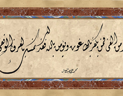 Calligraphy Quran Aya" Surat Al Baqara (256)