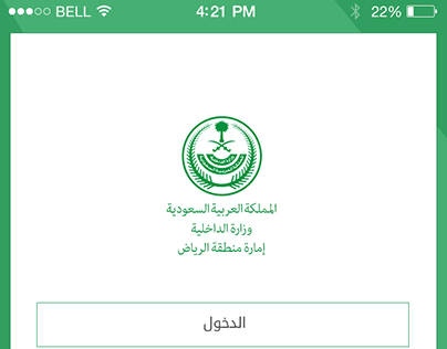 Mobile Application Design for Riyadh Principality