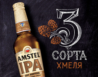 Amstel's craft posters