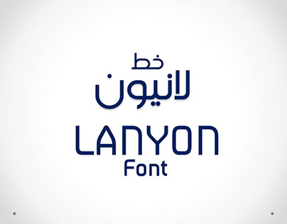 Lanyon FONT خط لانيون