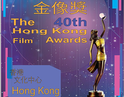The 40th HKFA poster design