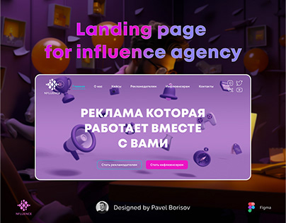 Landing page - Nfluence