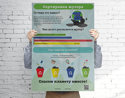 Waste recycling poster