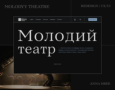 Молодий театр | Theatre |Redesign| UI/UX design