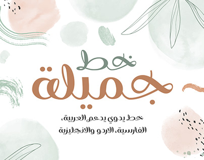 YR Gamila Arabic Font