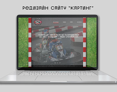 Redesign of the site of the karting club