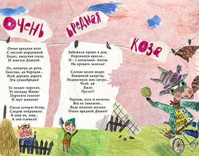 Illustration for a children's poem
