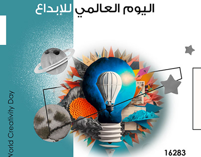 World Innovation Day