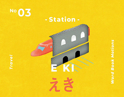 Word Book Motions - No.03 Station -