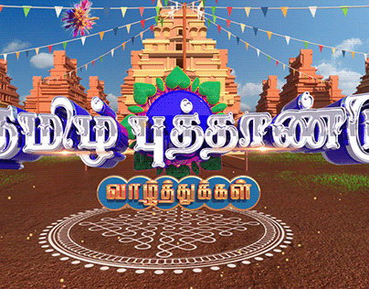 Tamil new year title CG