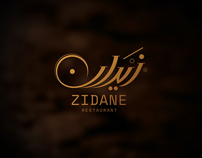 مطعم زَيْـدان | Zidane Restaurant