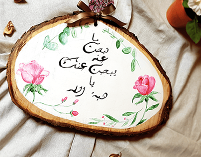 Arabic fonts with floral designs (CUSTOMIZED) 🌿 🌸