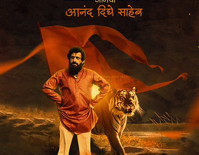 Anand Dighe Saheb Poster