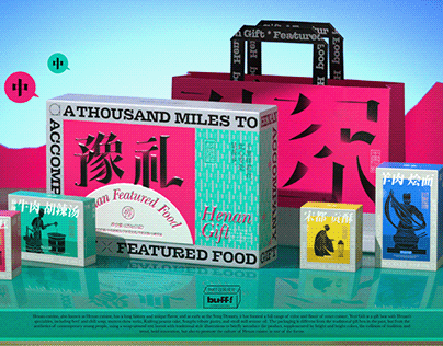 【豫礼】河南特色礼盒设计/包装设计/文创/食品