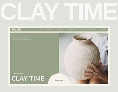 CLAY TIME | гончарная мастерская
