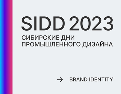 SIDD 2023 identity