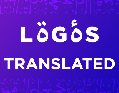 Logos Translated - ترجمة الشعارات