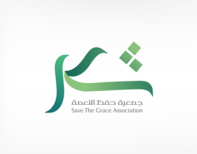 Shukr : Save the grace Association Logo Design